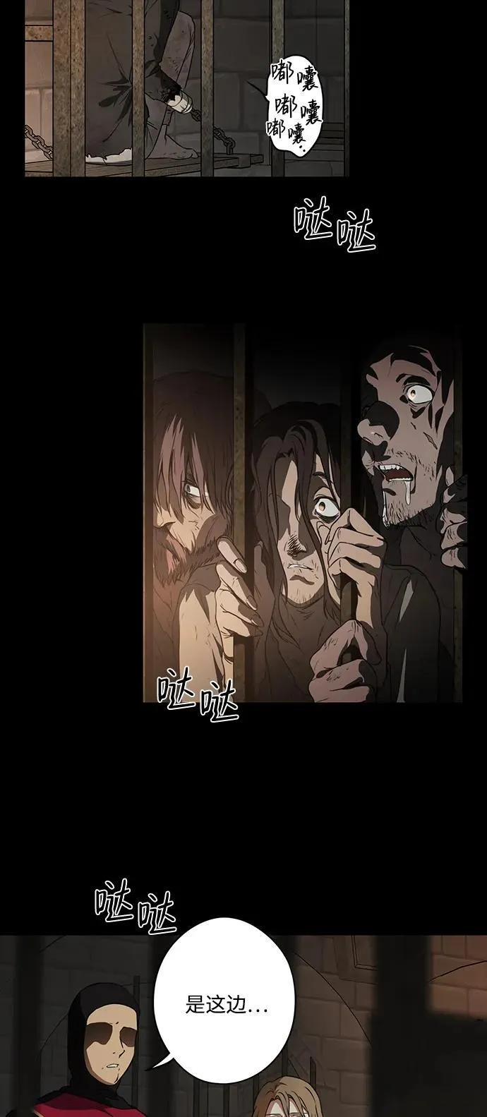 落日余晖 目光所及漫画,[第2季 8话] 执政者们（1）1图