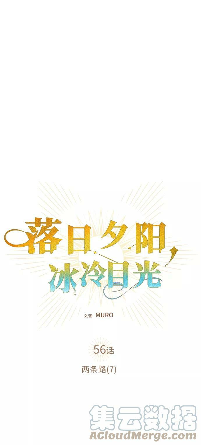 日落夕阳什么意思漫画,[第56话] 两条路（7）1图