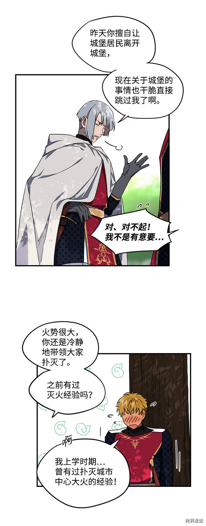 落日余晖 目光所及漫画,第26话1图