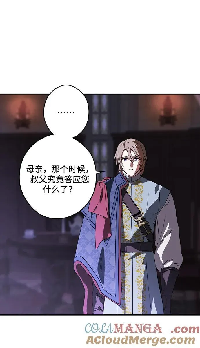 落日余晖 目光所及漫画,[第2季 27话] 摇篮的约定（3）1图