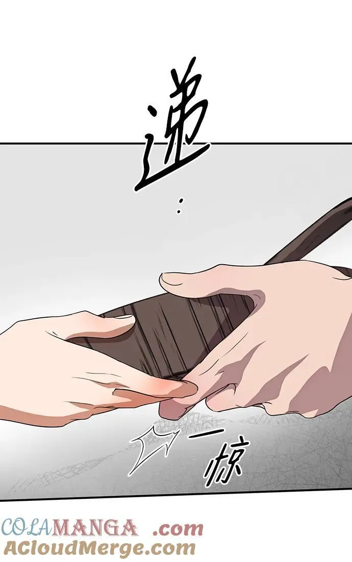 落日夕阳，冰冷目光漫画,[第2季 3话] 漂泊之人（3）1图