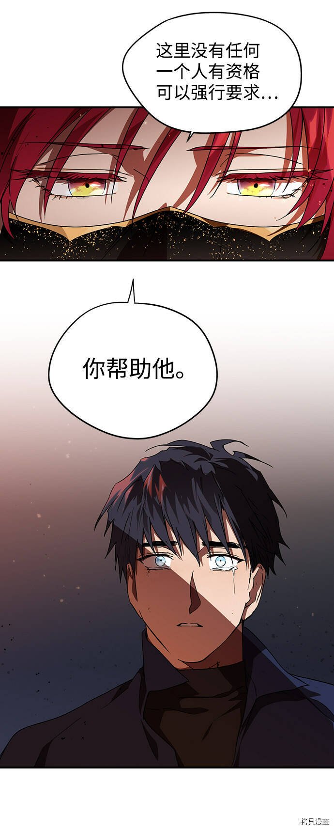 冰冷目光漫画人漫画,第25话2图
