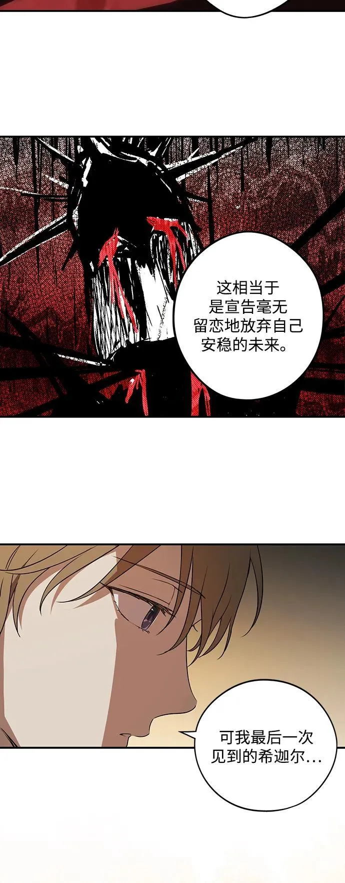 落日余晖 目光所及漫画,[第2季 8话] 执政者们（1）2图
