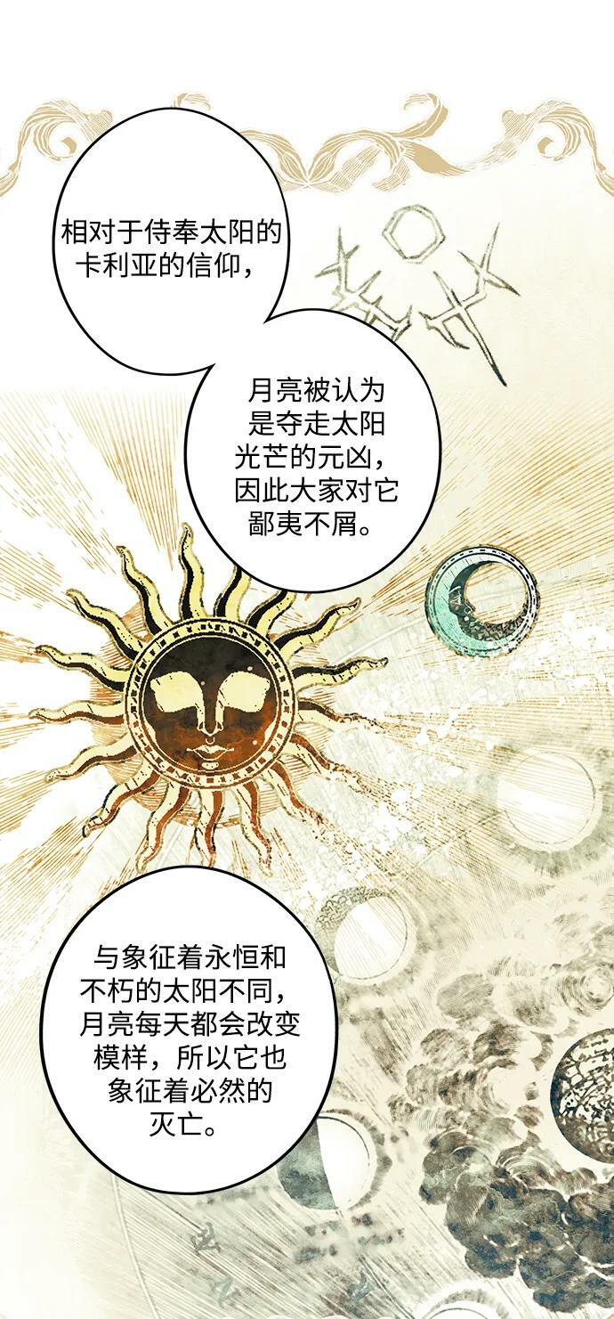 落日余晖 目光所及漫画,[第141话] 命运的方向（3）2图