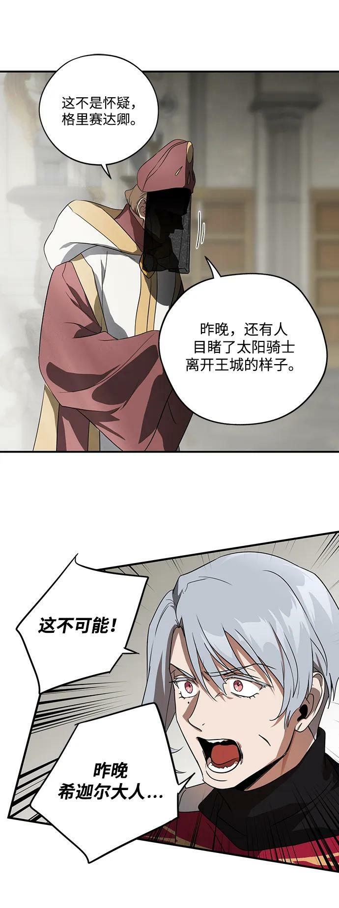 落日余晖 目光所及漫画,[第136话] 悲剧（1）2图