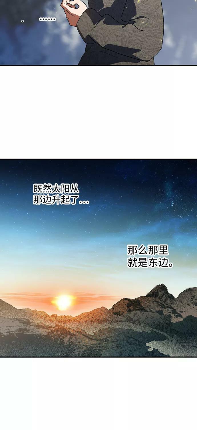 落日余晖 目光所及漫画,[第108话] 丢失的夜晚（8）2图