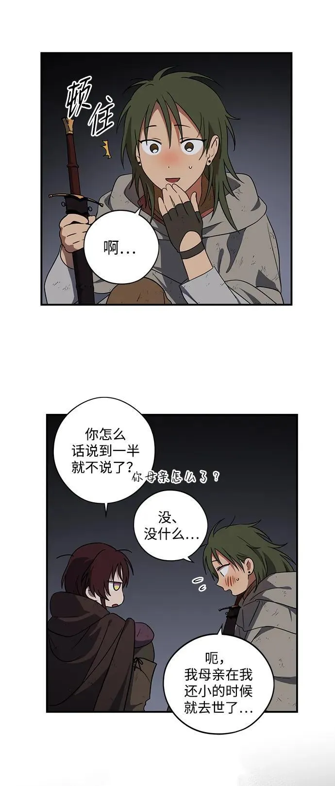 冰冷目光漫画免费漫画,[第2季 6话] 漂泊之人（6）2图