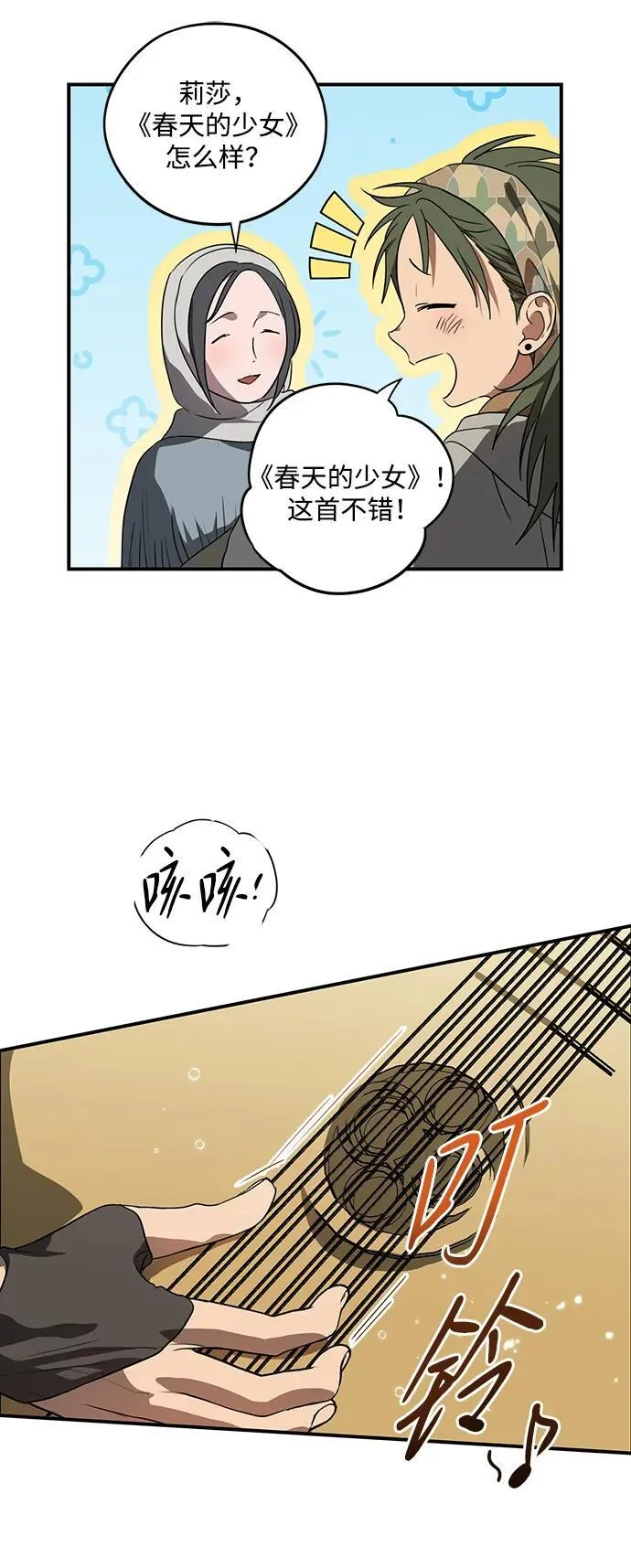 落日余晖 目光所及漫画,[第2季 1话] 漂泊之人（1）1图