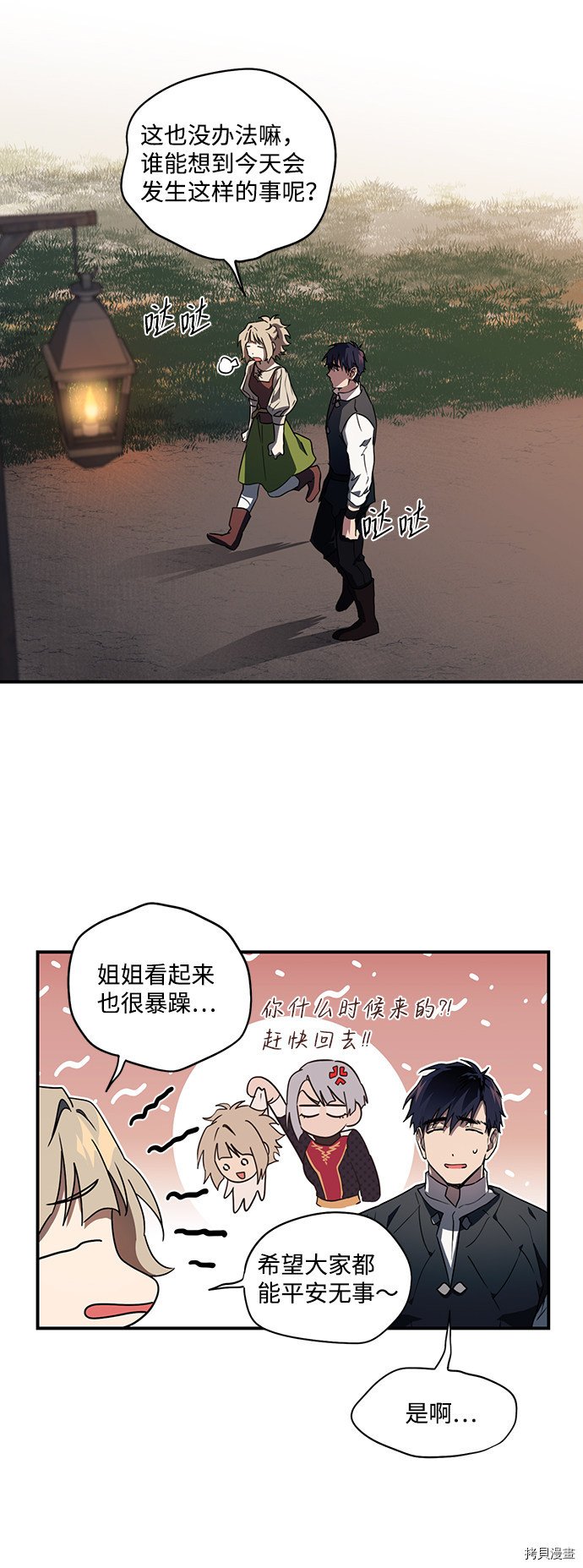 冰冷目光小说结局漫画,第35话2图