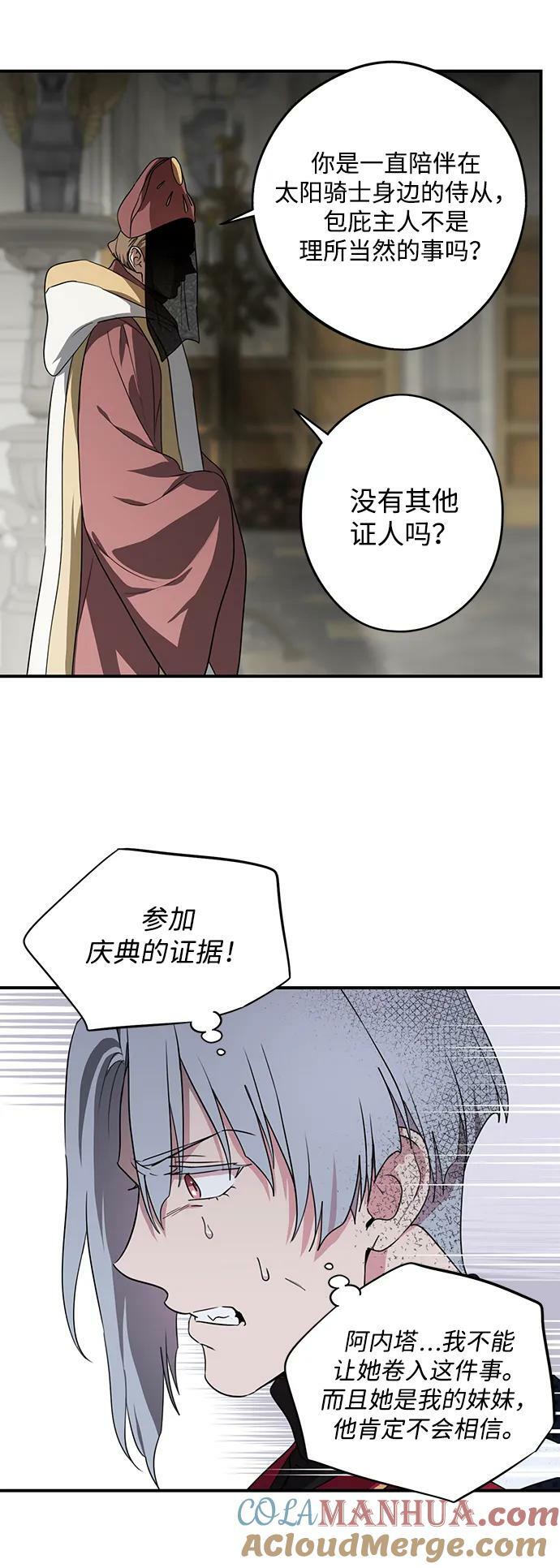 落日余晖 目光所及漫画,[第136话] 悲剧（1）2图