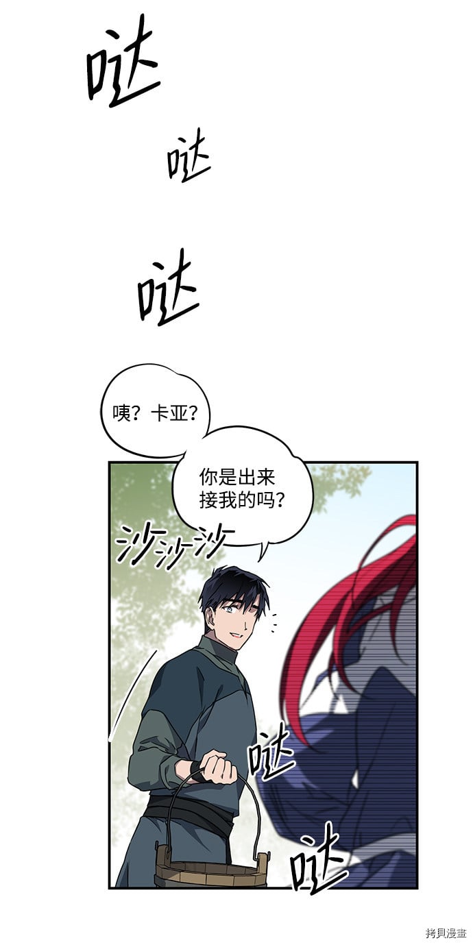落日余晖 目光所及漫画,第30话1图