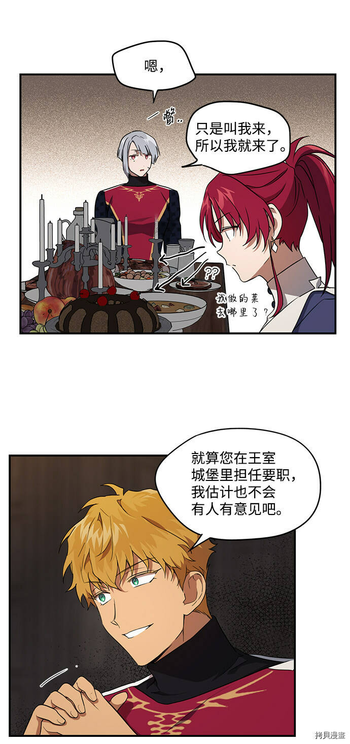 落日余晖 目光所及漫画,第20话2图