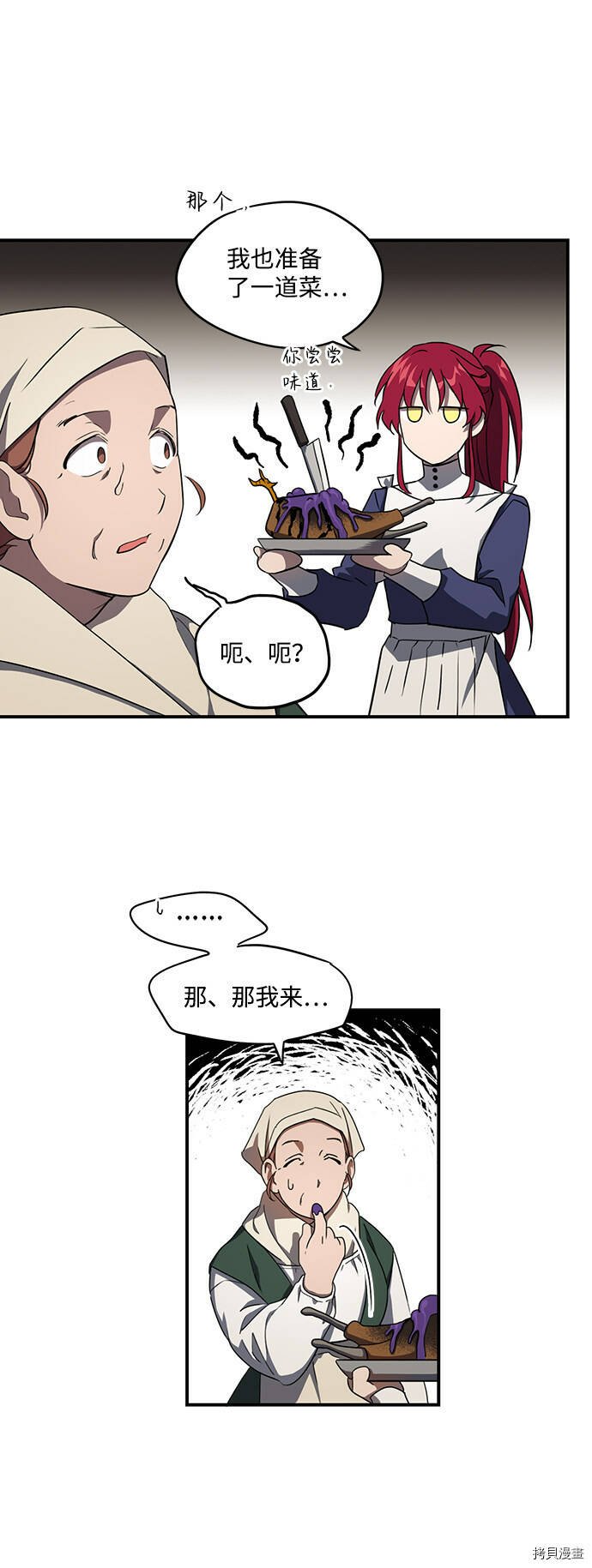 落日余晖 目光所及漫画,第20话1图