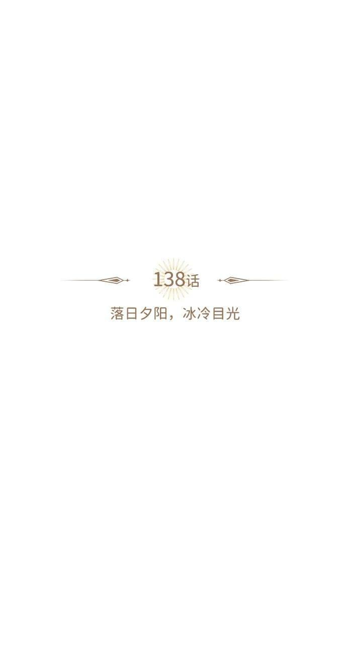 落日余晖 目光所及漫画,[第138话] 落日夕阳，冰冷目光1图