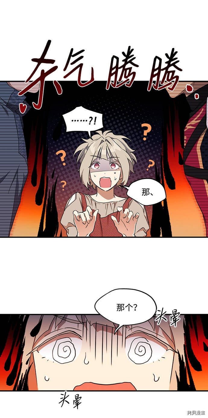 冰冷目光漫画人漫画,第17话2图