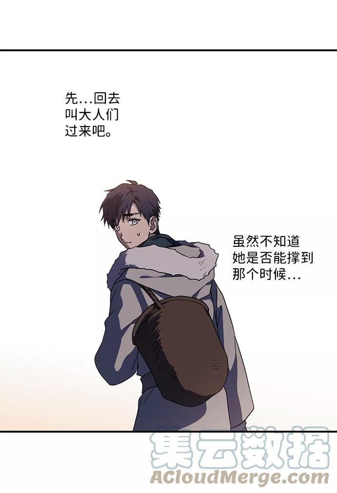 落日余晖 目光所及漫画,[第105话] 丢失的夜晚（5）2图