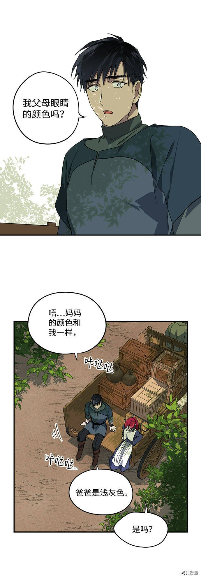 落日的夕阳漫画,第28话2图