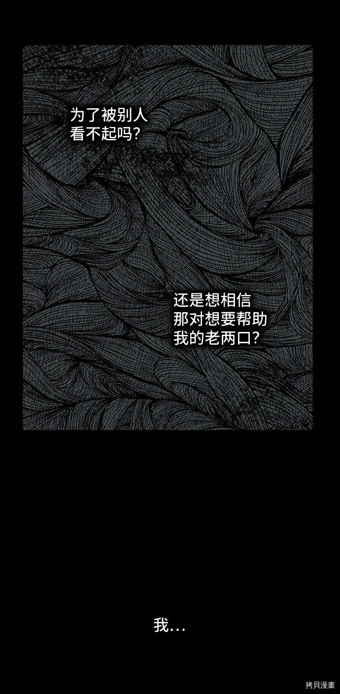 冰冷目光漫画人漫画,第19话1图