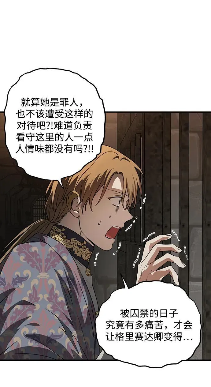 落日余晖 目光所及漫画,[第2季 8话] 执政者们（1）2图