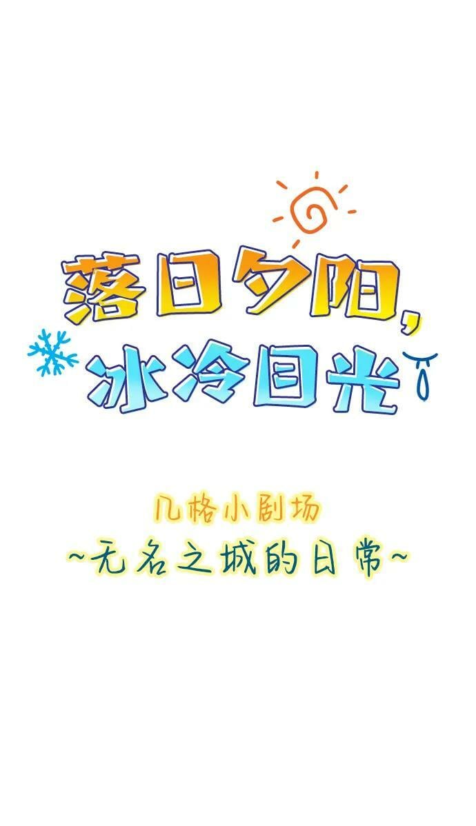 落日余晖 目光所及漫画,【免费】第一部 特别篇2图