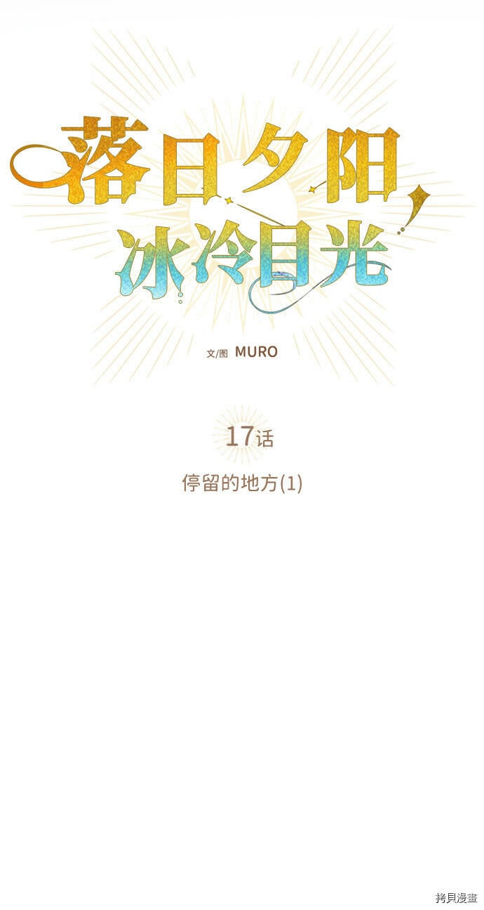 冰冷目光漫画人漫画,第17话1图