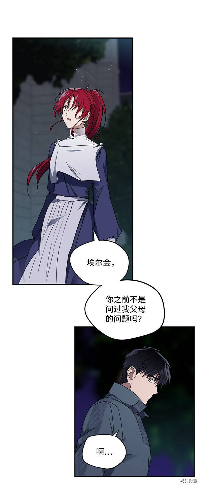 落日余晖 目光所及漫画,第22话2图