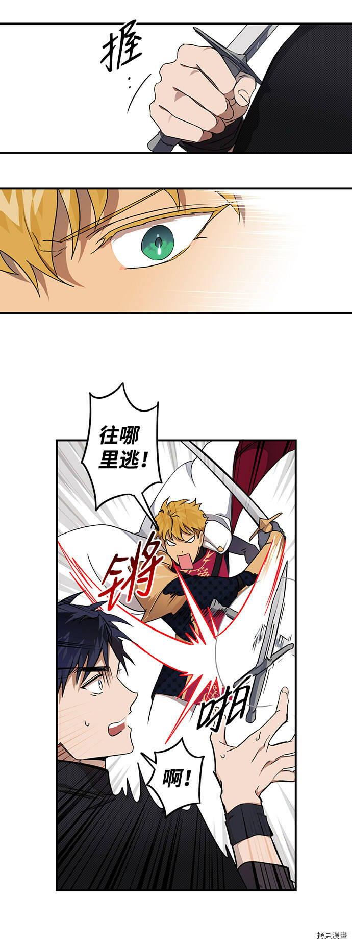 落日余晖 目光所及漫画,第15话2图
