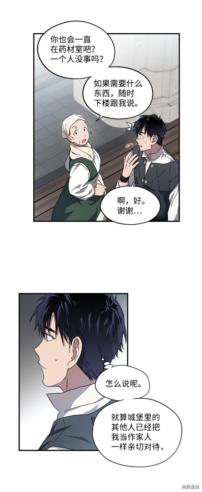 落日余晖 目光所及漫画,第32话2图