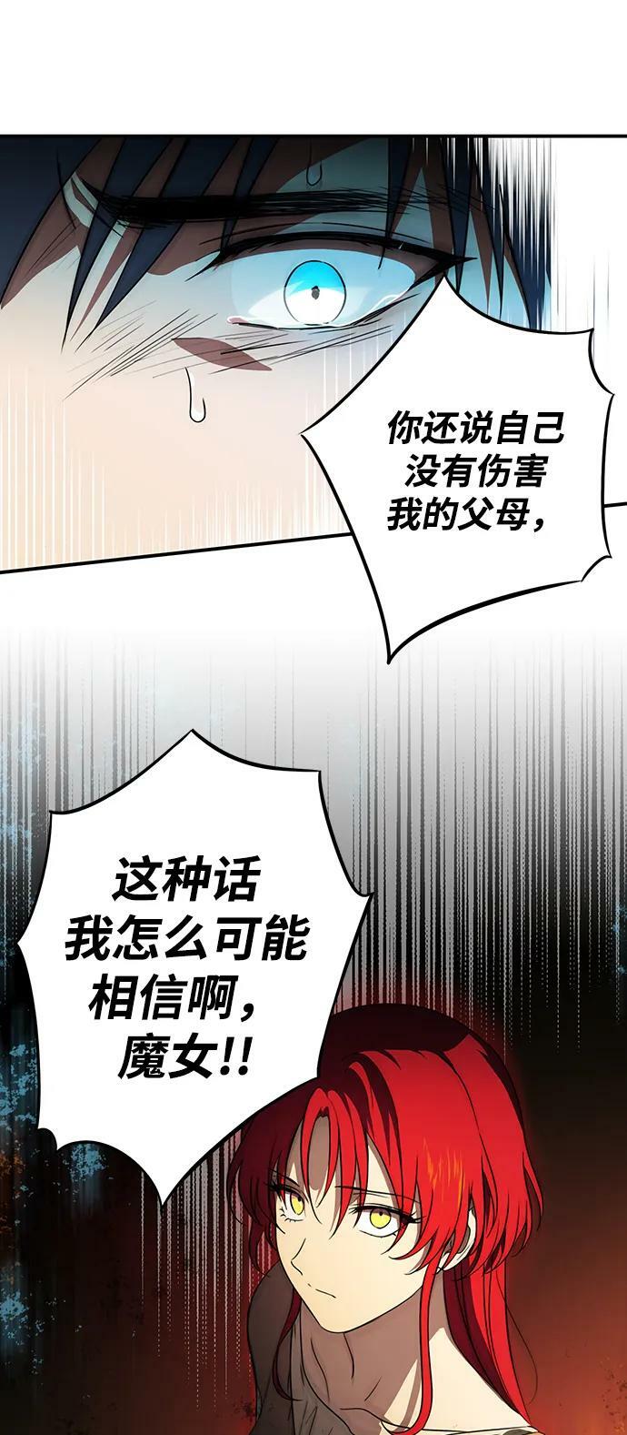 落日余晖冰冷目光漫画,[第140话] 命运的方向（2）2图