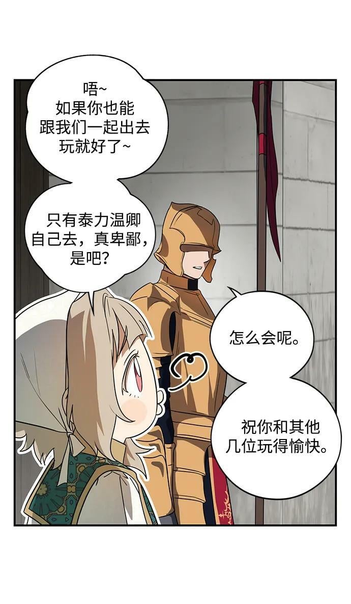 落日余晖 目光所及漫画,[第129话] 庆典（2）2图