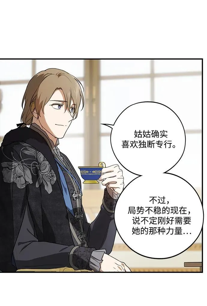 落日余晖 目光所及漫画,[第2季 12话] 执政者们（5）1图