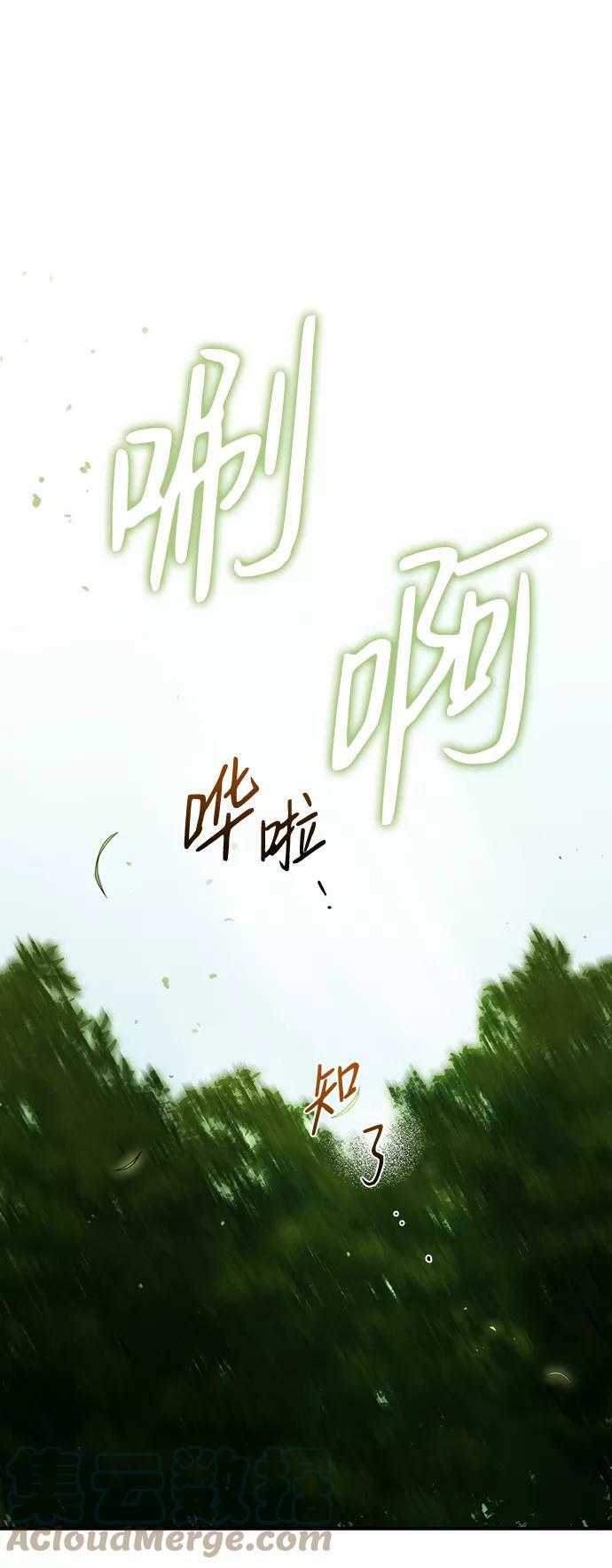 落日夕阳冰冷目光免费漫画漫画,[第93话] 约定（1）2图