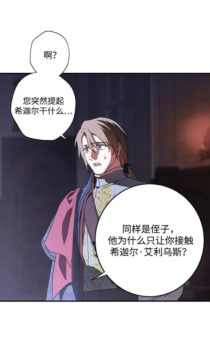 落日余晖 目光所及漫画,[第2季 27话] 摇篮的约定（3）2图