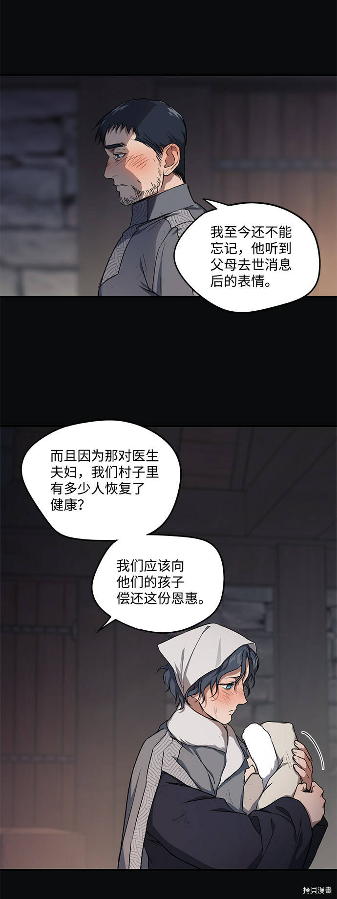 冰冷目光有小说吗漫画,第17话1图