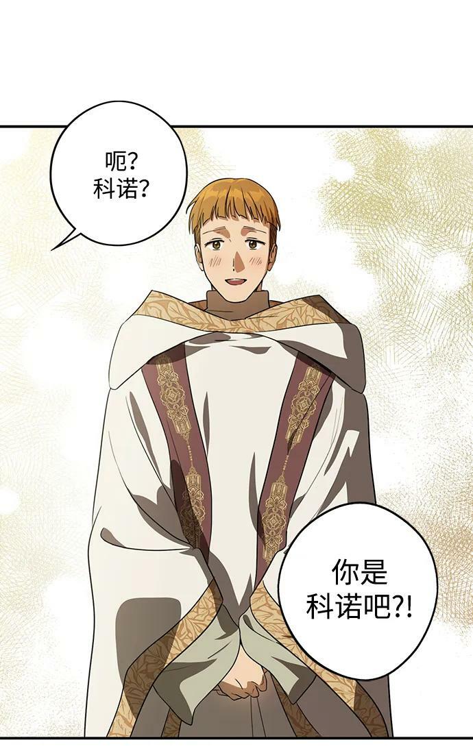 落日余晖 目光所及漫画,[第131话] 庆典（4）2图