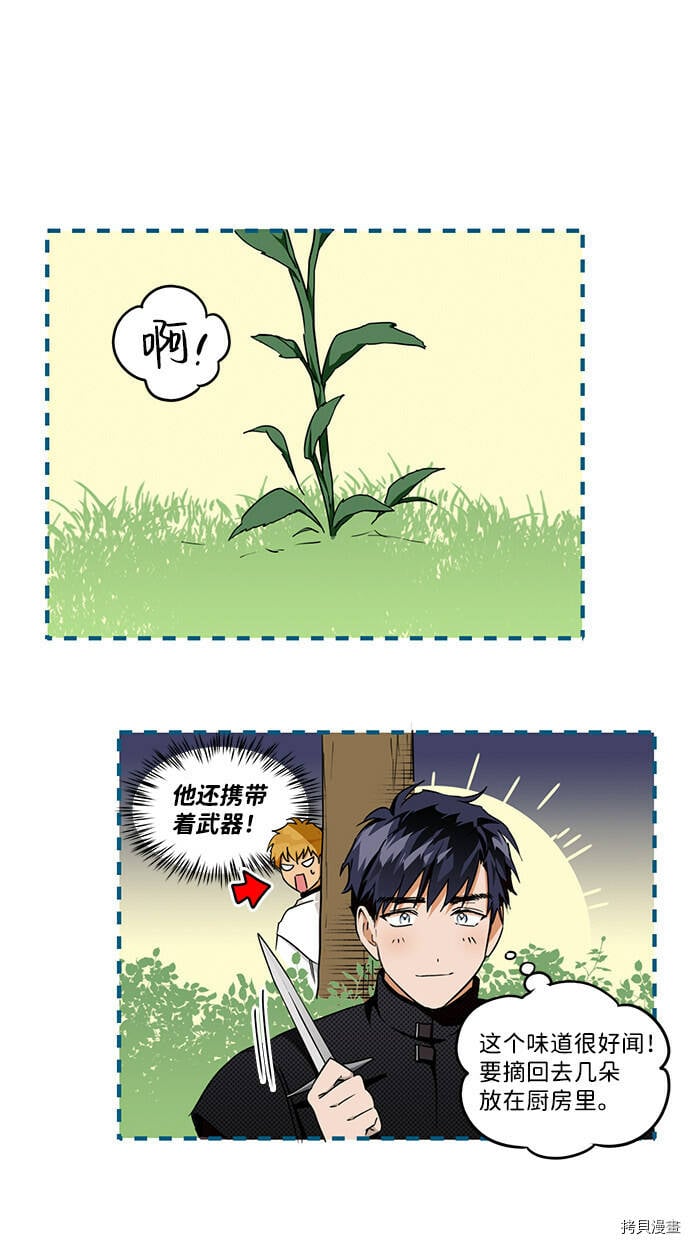 落日余晖 目光所及漫画,第15话1图