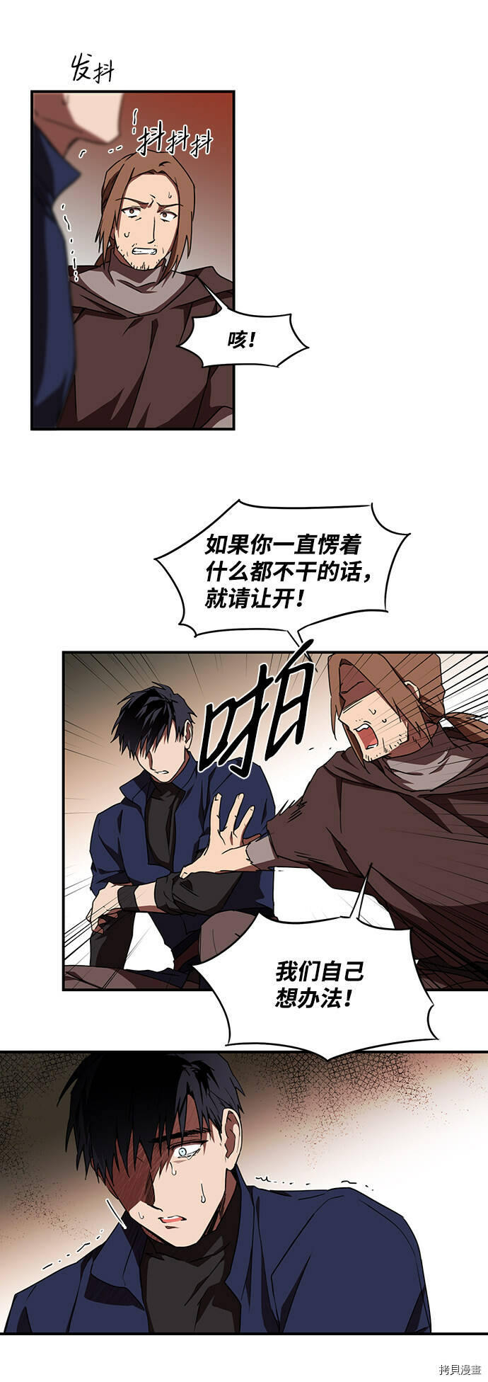 落日余晖 目光所及漫画,第24话1图