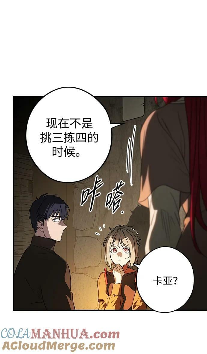 落日余晖 目光所及漫画,[第141话] 命运的方向（3）2图