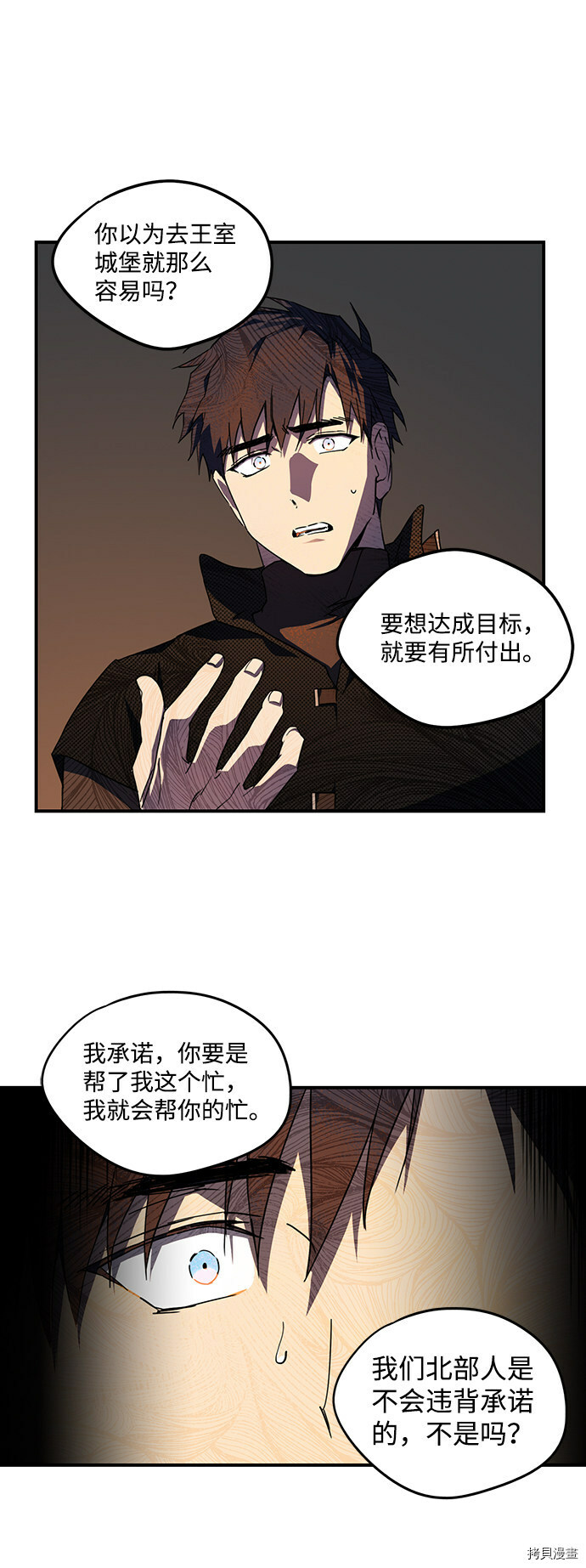 落日余晖 目光所及漫画,第43话1图