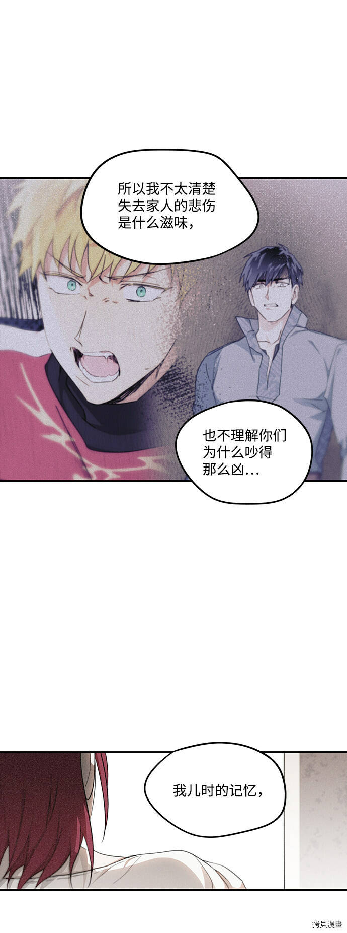 落日余晖 目光所及漫画,第22话2图