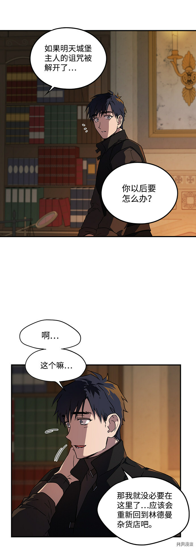落日余晖 目光所及漫画,第42话2图