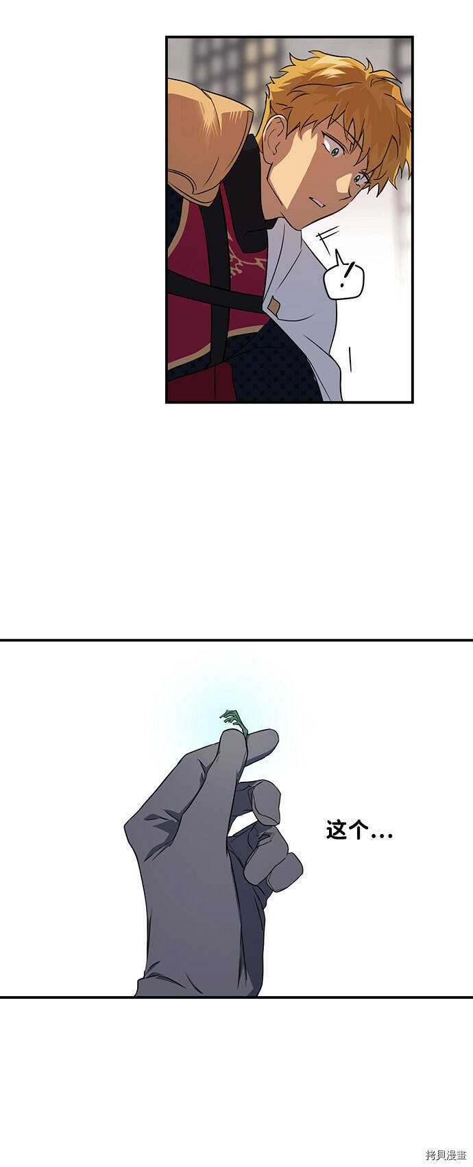 落日余晖 目光所及漫画,第20话2图