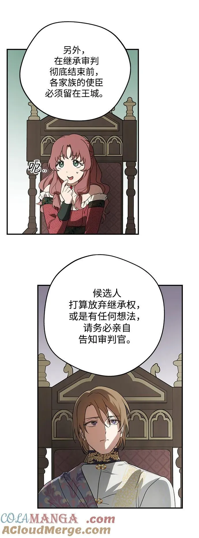 落日余晖 目光所及漫画,[第2季 11话] 执政者们（4）2图
