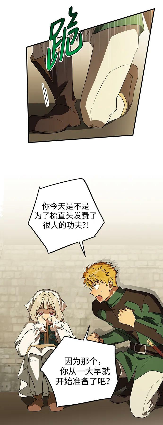 落日余晖 目光所及漫画,[第131话] 庆典（4）2图