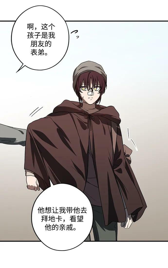 落日余晖 目光所及漫画,[第142话] 命运的方向（4）2图