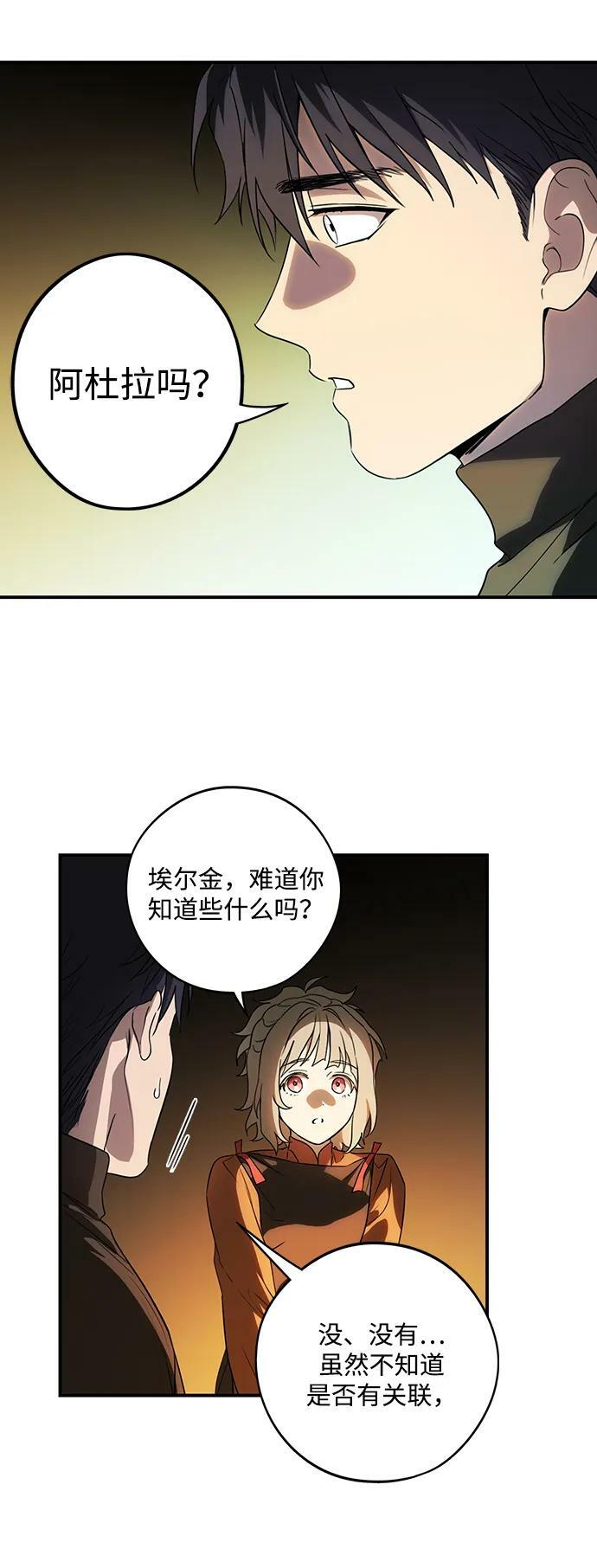 落日余晖 目光所及漫画,[第141话] 命运的方向（3）2图