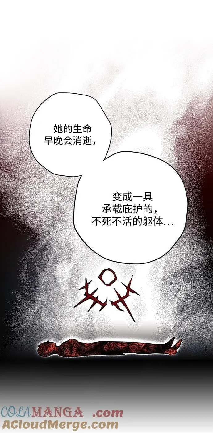 落日夕阳冰冷目光免费漫画漫画,[第2季 38话] 被隐藏的故事（3）2图