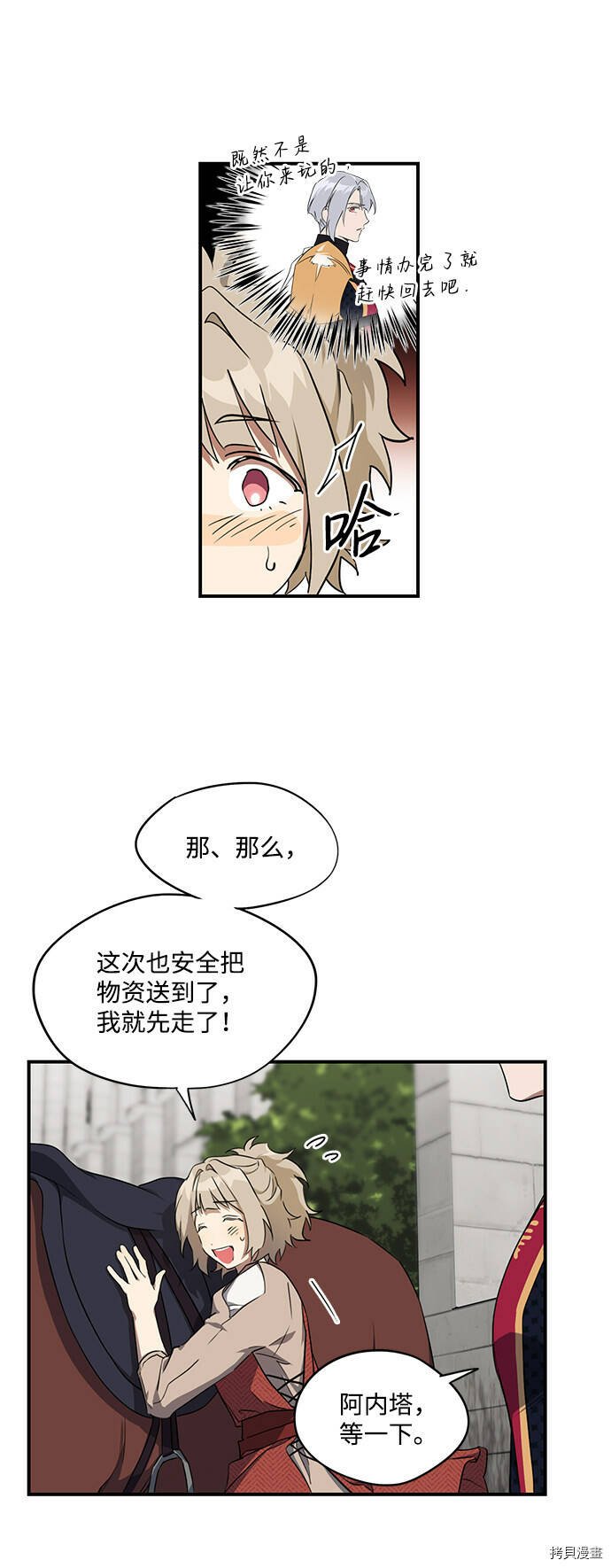 落日余晖冰冷目光漫画,第18话2图