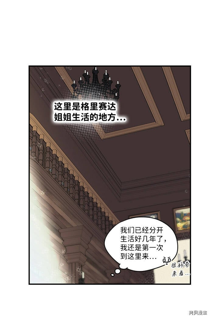 落日夕阳冰冷目光漫画结局漫画,第19话1图