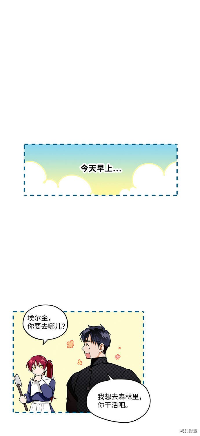 落日余晖 目光所及漫画,第15话1图